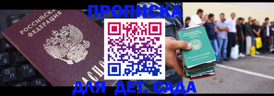 временная регистрация для школы в Владикавказе