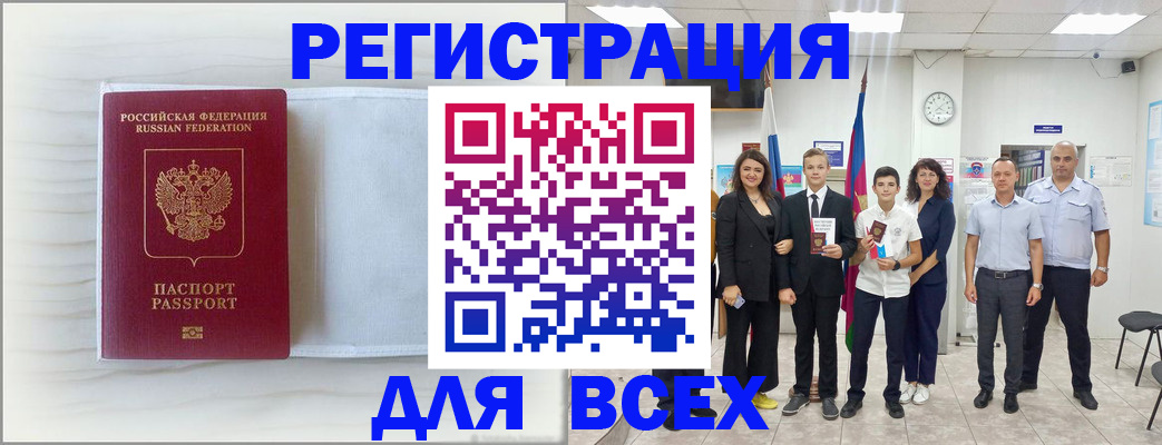 прописка в Владикавказе