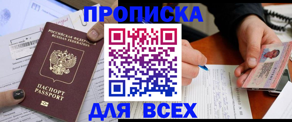 прописка паспорт в Владикавказе