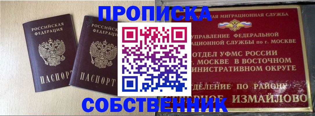 прописка для школы в Владикавказе
