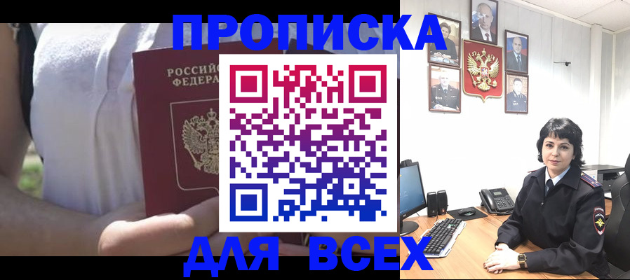 прописка 2025 в Владикавказе